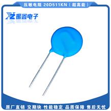 壓敏電阻 20D511Kn(超高能)